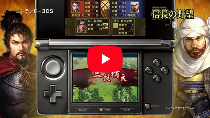 3DS「信長の野望」プロモーション映像