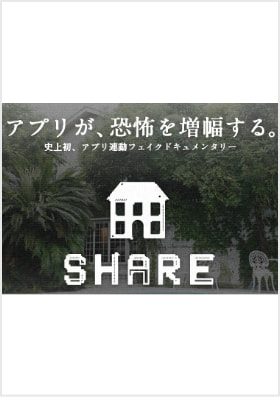 「SHARE」 （フジテレビ）