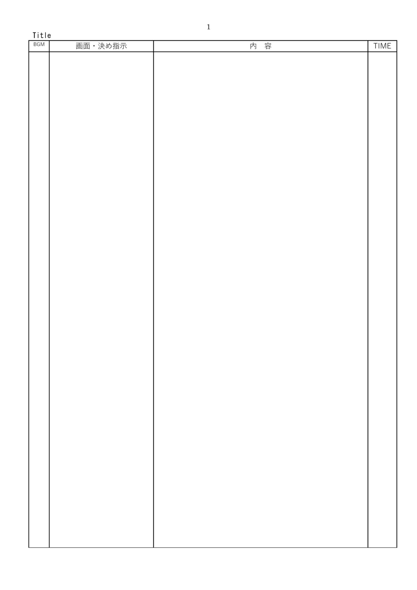 【進行台本無料テンプレート …